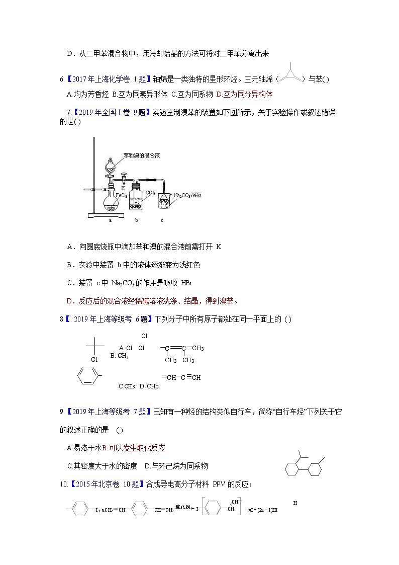 2020届高考化学二轮复习常见的烃作业 练习02