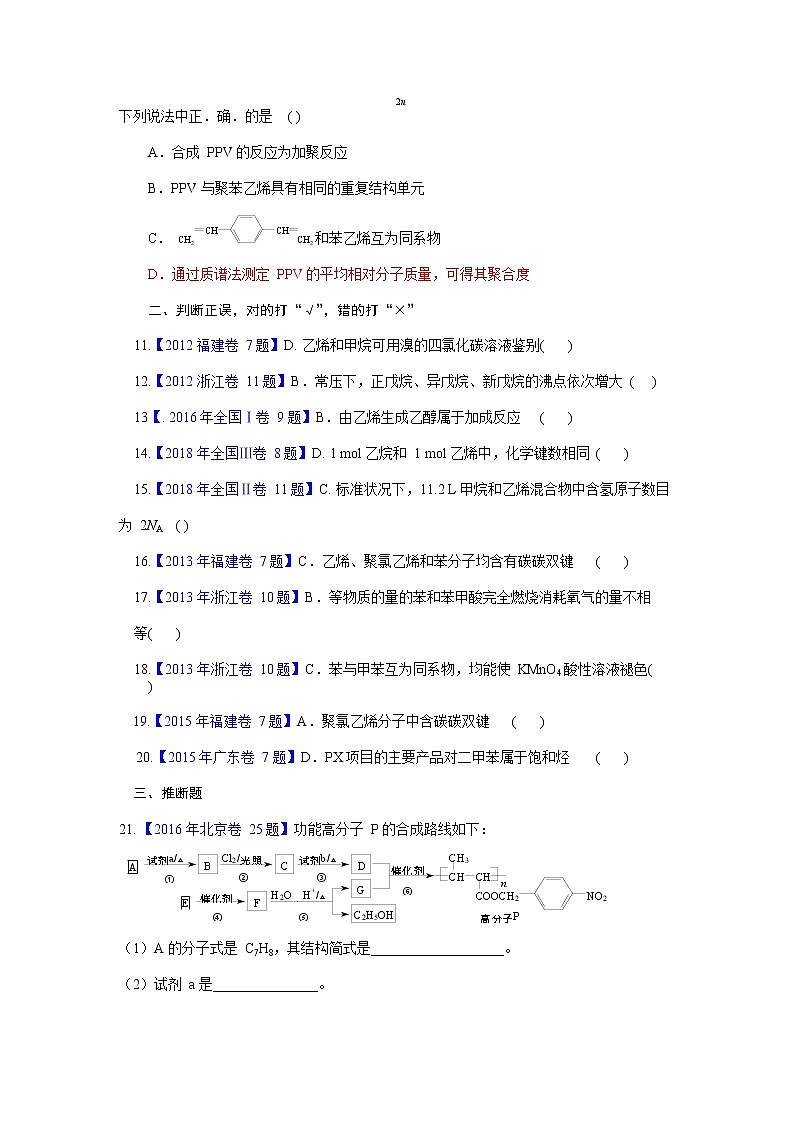 2020届高考化学二轮复习常见的烃作业 练习03