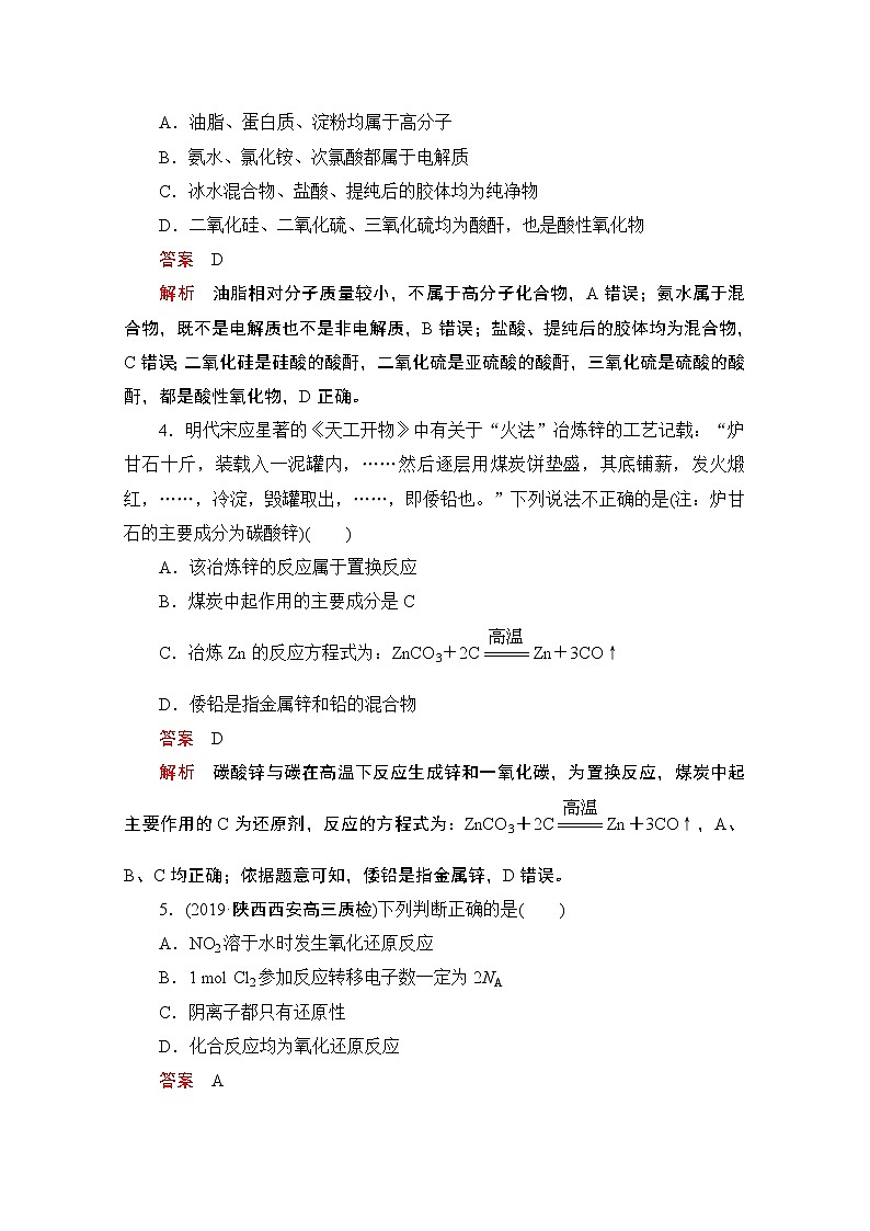 2020届二轮复习 专题重点突破 滚动练(一)(全国通用)02
