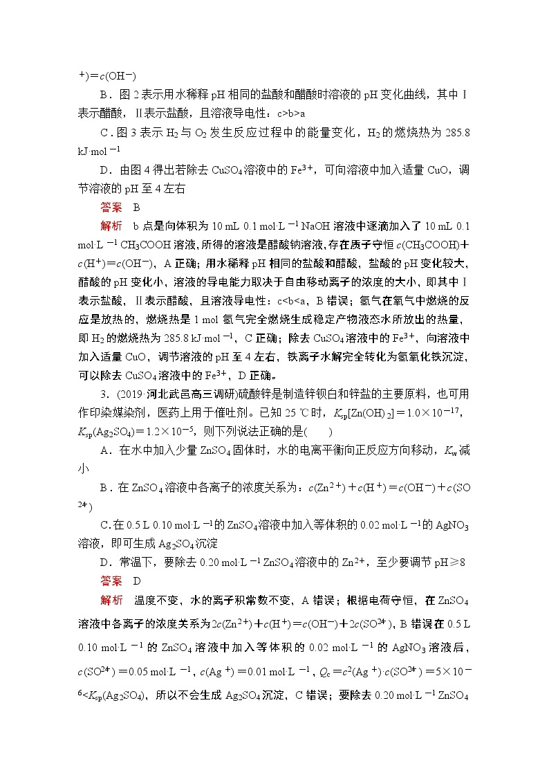 2020届二轮复习 专题重点突破 滚动练（四）（全国通用）02