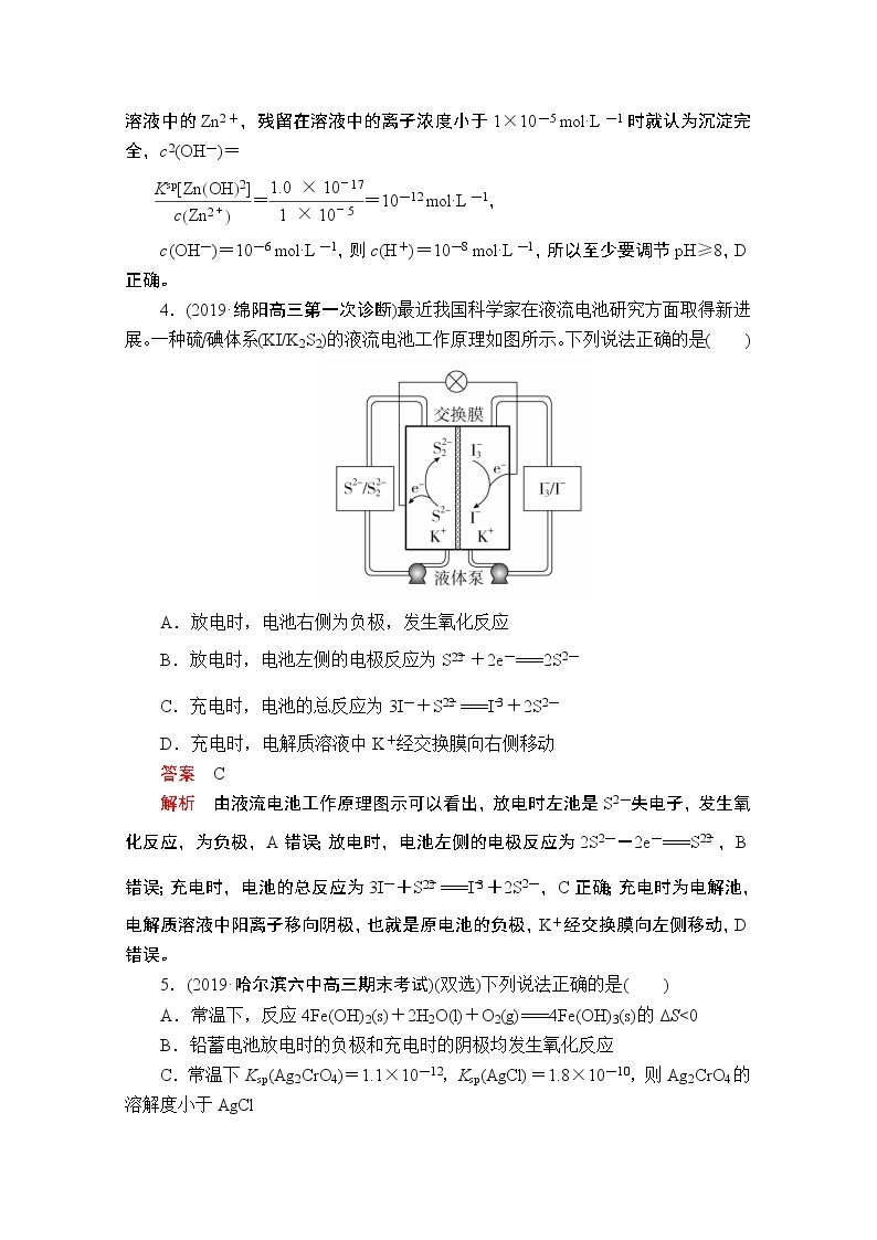 2020届二轮复习 专题重点突破 滚动练（四）（全国通用）03