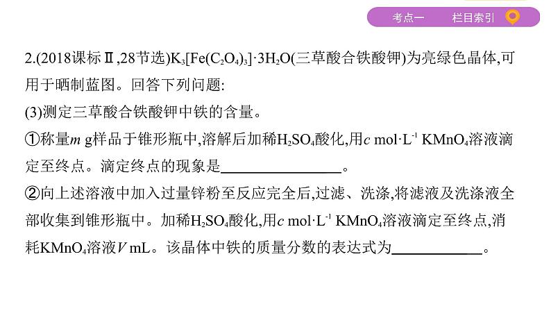 2020届二轮复习 专题八 水溶液中的离子反应与平衡 课件(137张)(山东专用)05