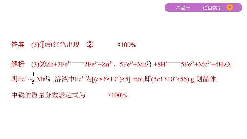 2020届二轮复习 专题八 水溶液中的离子反应与平衡 课件(137张)(山东专用)06