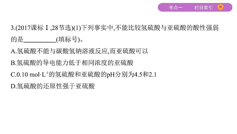 2020届二轮复习 专题八 水溶液中的离子反应与平衡 课件(137张)(山东专用)07