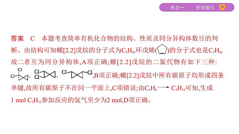 2020届二轮复习 专题十 简单的有机化合物及其应用 课件(73张)(山东专用)07