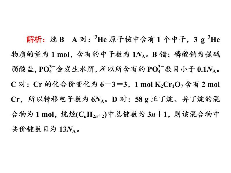 2020届二轮复习 逐题突破 第2题 阿伏加德罗常数 课件(42张)(全国通用)04