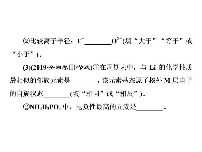 2020届二轮复习 逐题突破 第12题 物质结构与性质综合题(选考) 课件(107张)(全国通用)04