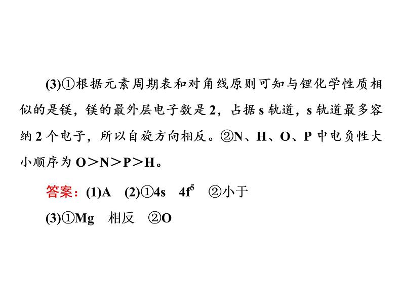 2020届二轮复习 逐题突破 第12题 物质结构与性质综合题(选考) 课件(107张)(全国通用)06