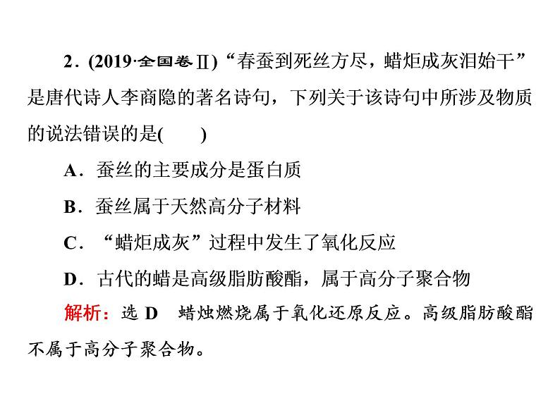 2020届二轮复习 逐题突破 第1题 STSE与元素化合物 课件(98张)(全国通用)03