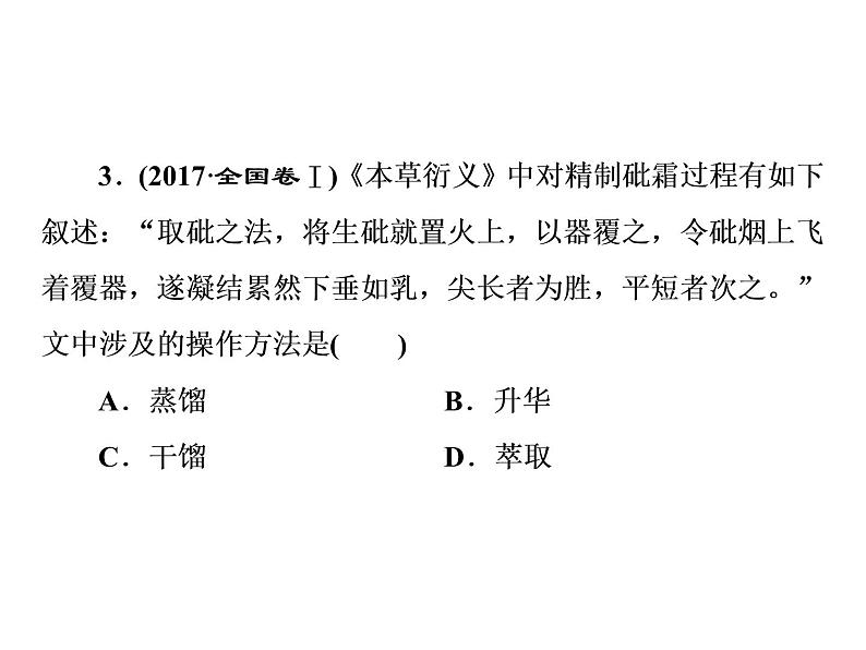 2020届二轮复习 逐题突破 第1题 STSE与元素化合物 课件(98张)(全国通用)04