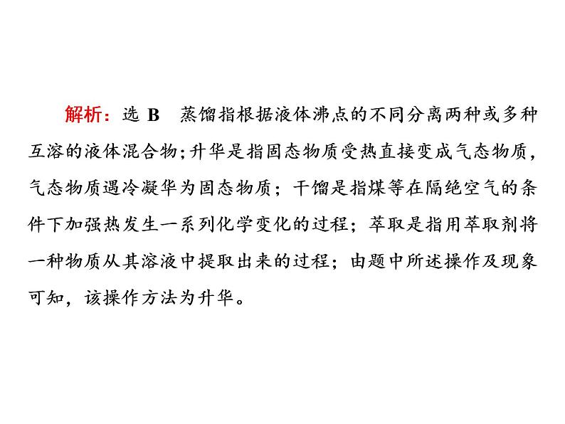 2020届二轮复习 逐题突破 第1题 STSE与元素化合物 课件(98张)(全国通用)05