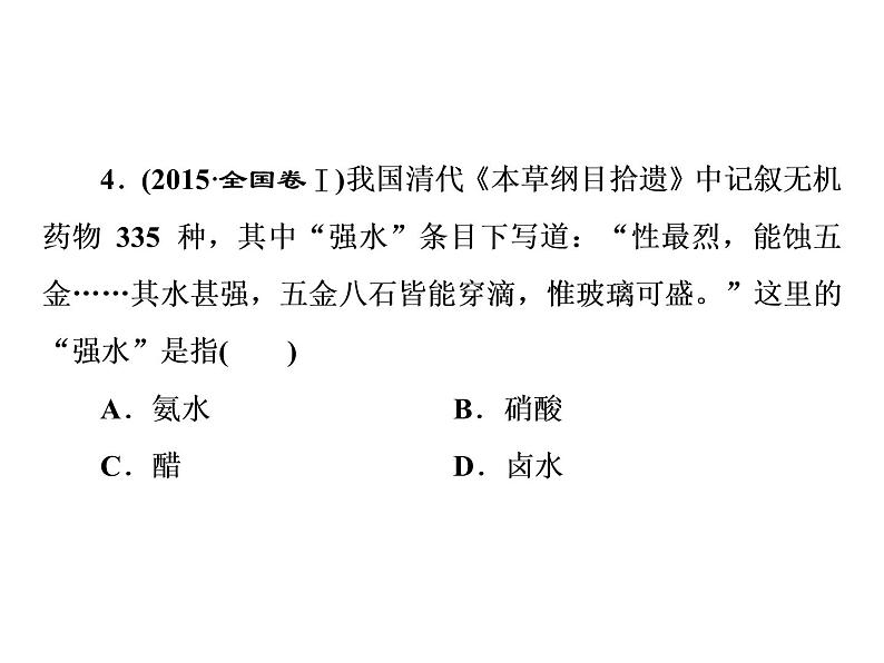 2020届二轮复习 逐题突破 第1题 STSE与元素化合物 课件(98张)(全国通用)06