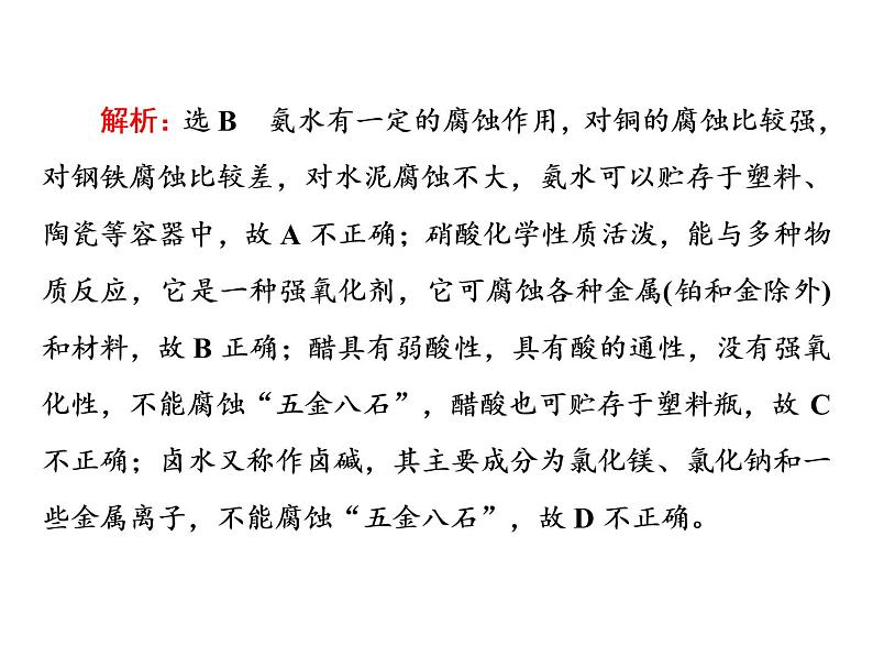 2020届二轮复习 逐题突破 第1题 STSE与元素化合物 课件(98张)(全国通用)07