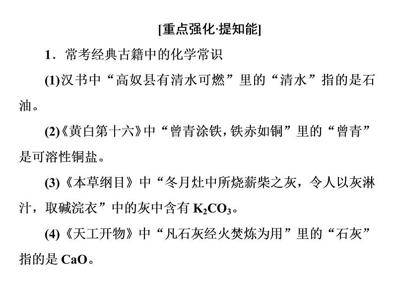 2020届二轮复习 逐题突破 第1题 STSE与元素化合物 课件(98张)(全国通用)08