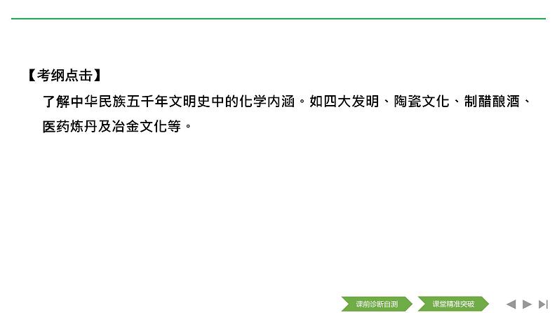 2020届二轮复习 化学与传统文化 课件(14张)(全国通用)02
