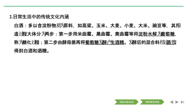 2020届二轮复习 化学与传统文化 课件(14张)(全国通用)05