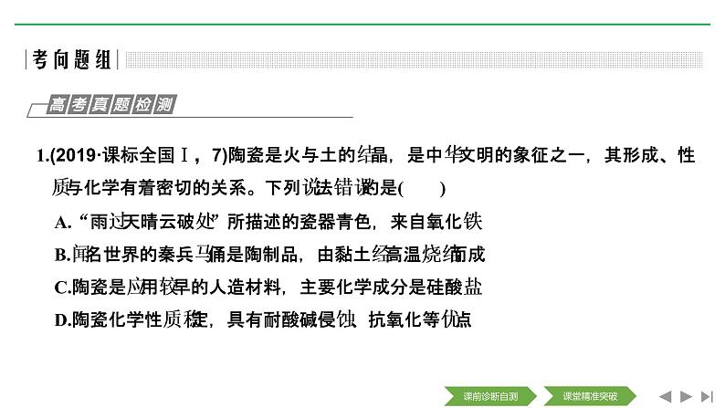 2020届二轮复习 化学与传统文化 课件(14张)(全国通用)06