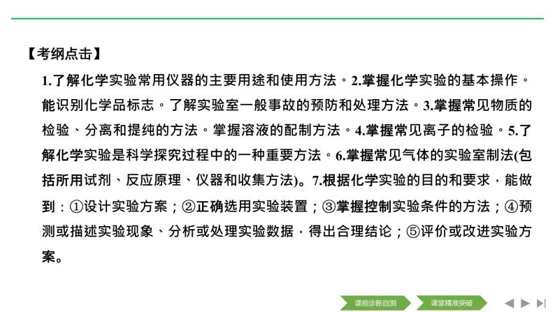 2020届二轮复习 化学实验基础与综合实验探究 课件（208张）（全国通用）02