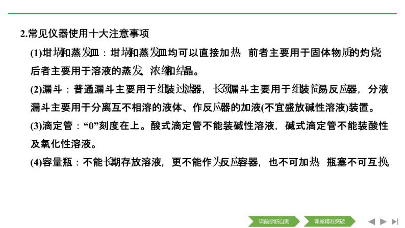 2020届二轮复习 化学实验基础与综合实验探究 课件（208张）（全国通用）07