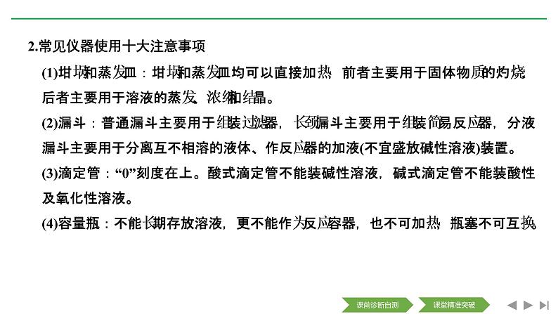2020届二轮复习 化学实验基础与综合实验探究 课件(208张)(全国通用)07