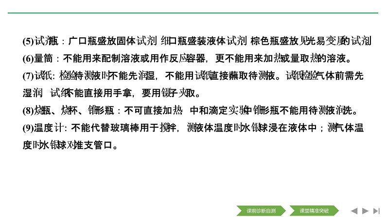 2020届二轮复习 化学实验基础与综合实验探究 课件(208张)(全国通用)08