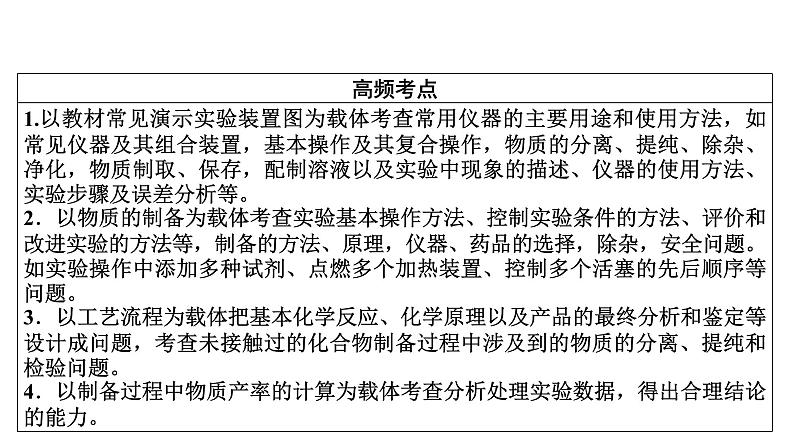 2020届二轮复习 化学实验基础 课件(102张)(全国通用)01