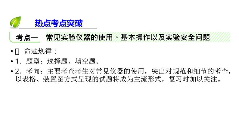 2020届二轮复习 化学实验基础 课件(102张)(全国通用)06