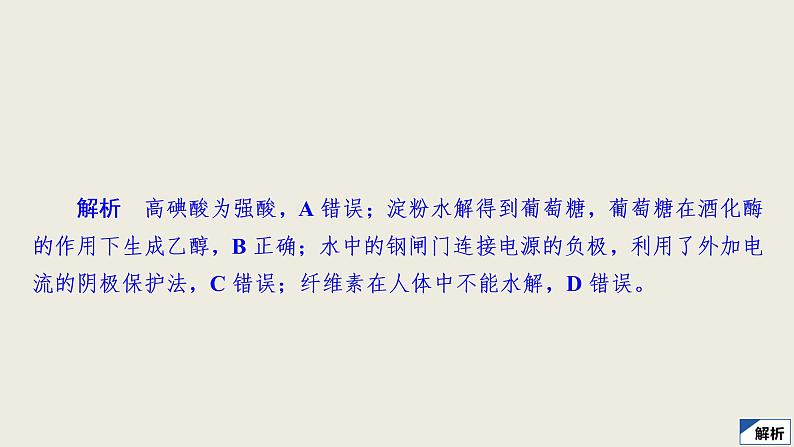2020届二轮复习 考前仿真模拟(四) 课件(57张)(全国通用)04