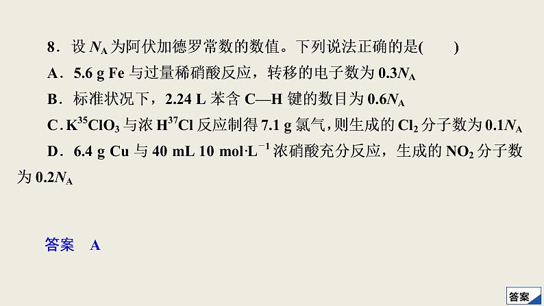 2020届二轮复习 考前仿真模拟(四) 课件(57张)(全国通用)05