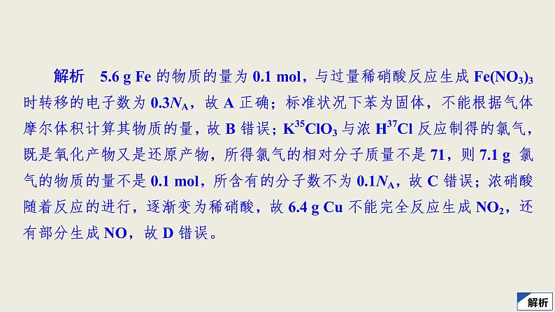 2020届二轮复习 考前仿真模拟(四) 课件(57张)(全国通用)06