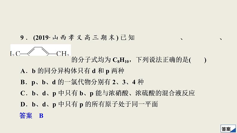 2020届二轮复习 考前仿真模拟(四) 课件(57张)(全国通用)07