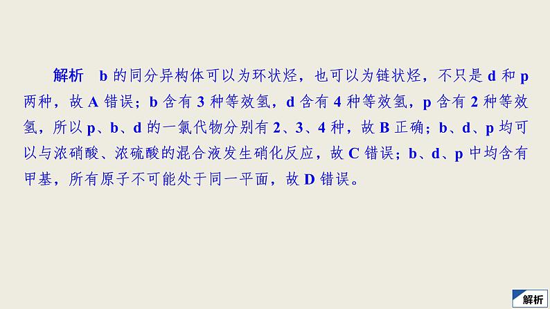 2020届二轮复习 考前仿真模拟(四) 课件(57张)(全国通用)08