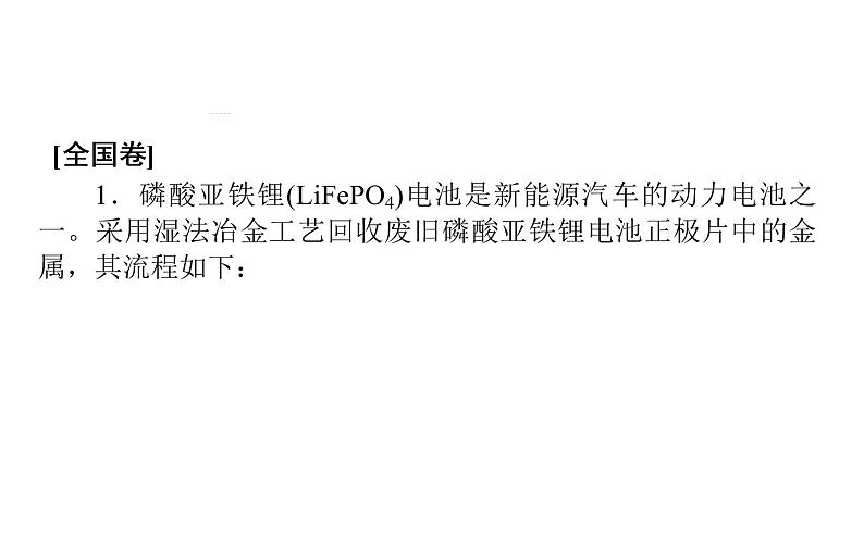 2020届二轮复习 金属单质及其重要化合物 课件(65张)(全国通用)03
