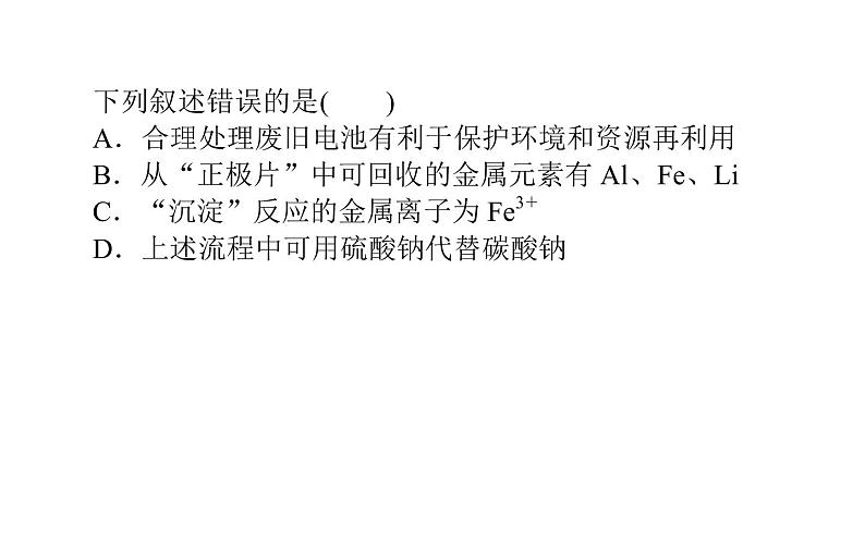 2020届二轮复习 金属单质及其重要化合物 课件(65张)(全国通用)04