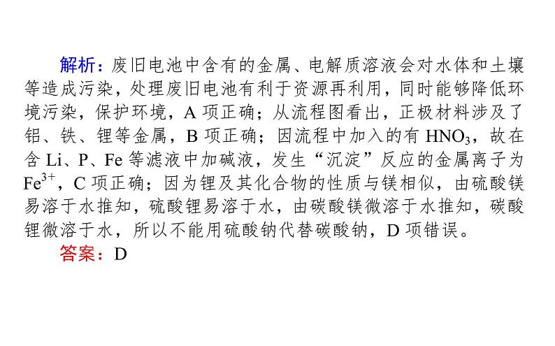 2020届二轮复习 金属单质及其重要化合物 课件(65张)(全国通用)05