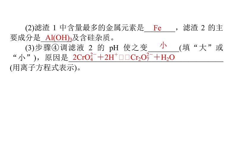 2020届二轮复习 金属单质及其重要化合物 课件(65张)(全国通用)08