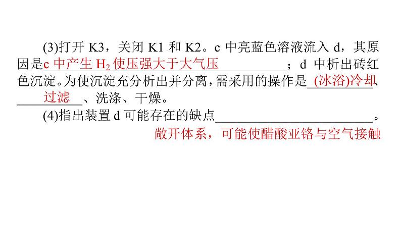 2020届二轮复习 化学实验综合探究 课件(122张)(全国通用)05