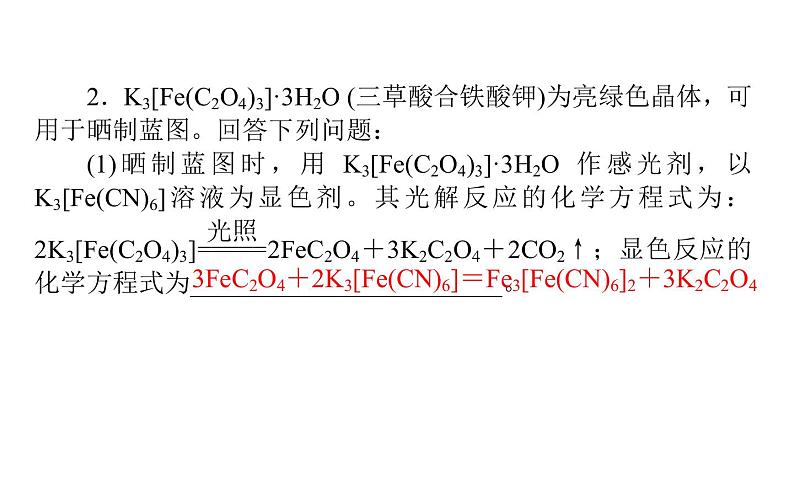 2020届二轮复习 化学实验综合探究 课件(122张)(全国通用)07