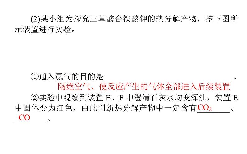 2020届二轮复习 化学实验综合探究 课件(122张)(全国通用)08