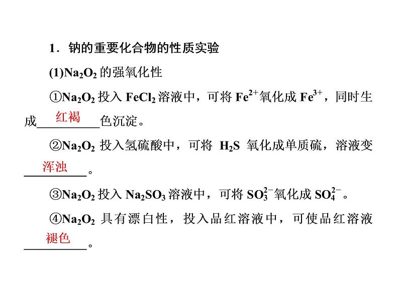 2020届二轮复习 金属及其化合物在实验中应用 课件(58张)(全国通用)02