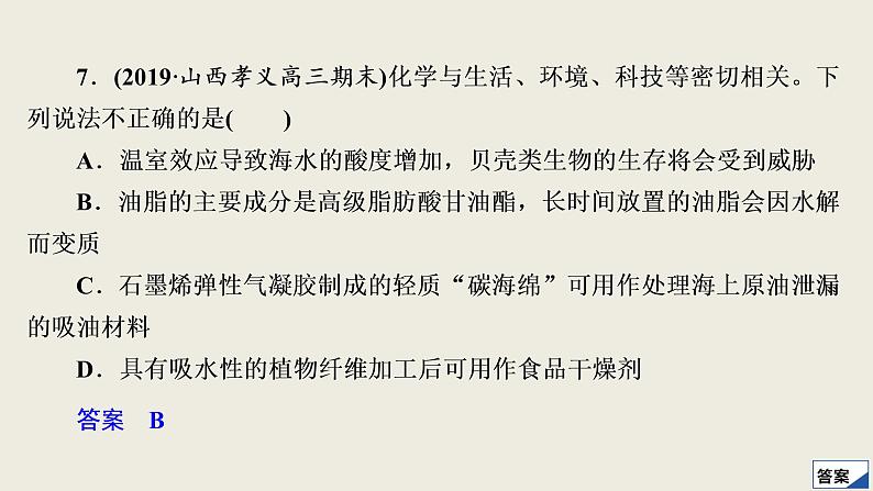 2020届二轮复习 考前仿真模拟(十一) 课件(61张)(全国通用)03