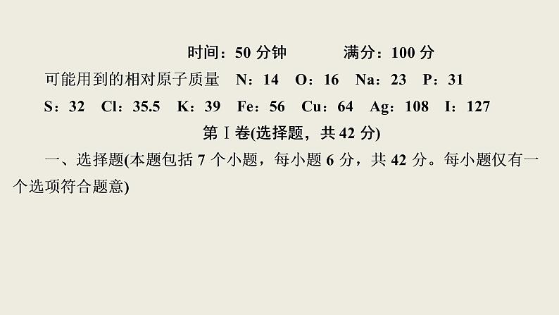2020届二轮复习 考前仿真模拟(一) 课件(51张)(全国通用)02