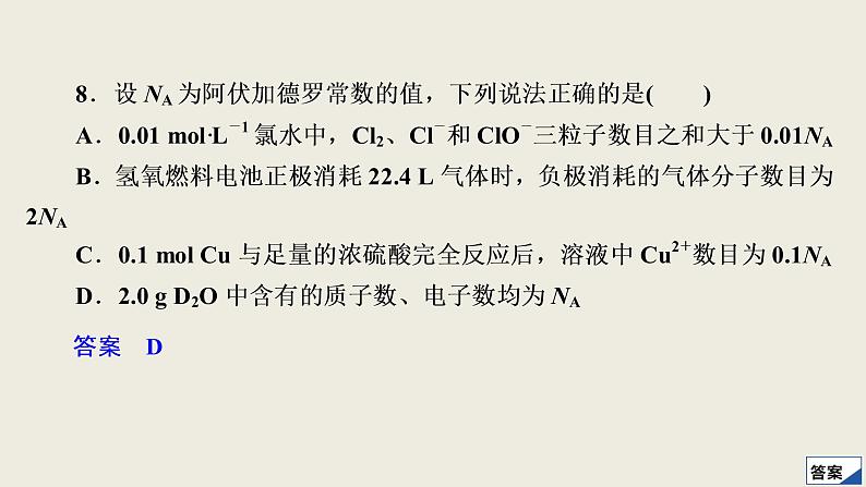 2020届二轮复习 考前仿真模拟(一) 课件(51张)(全国通用)05