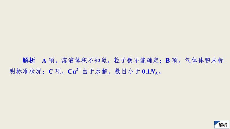 2020届二轮复习 考前仿真模拟(一) 课件(51张)(全国通用)06
