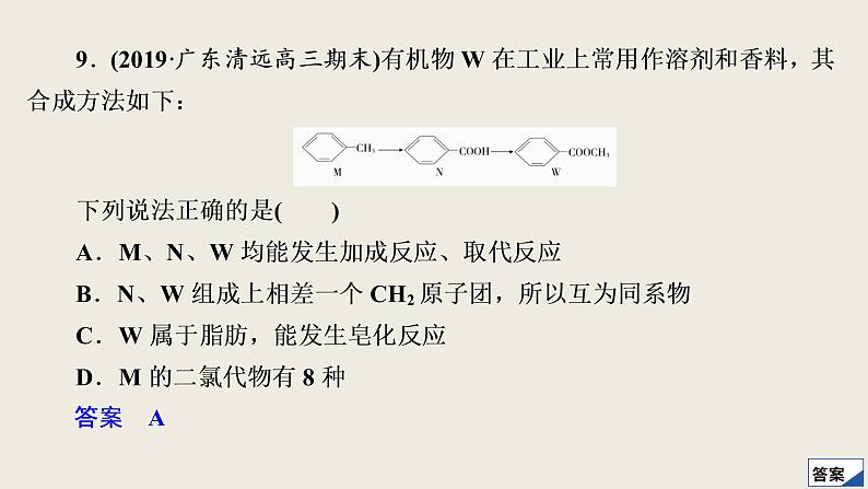 2020届二轮复习 考前仿真模拟(一) 课件(51张)(全国通用)07
