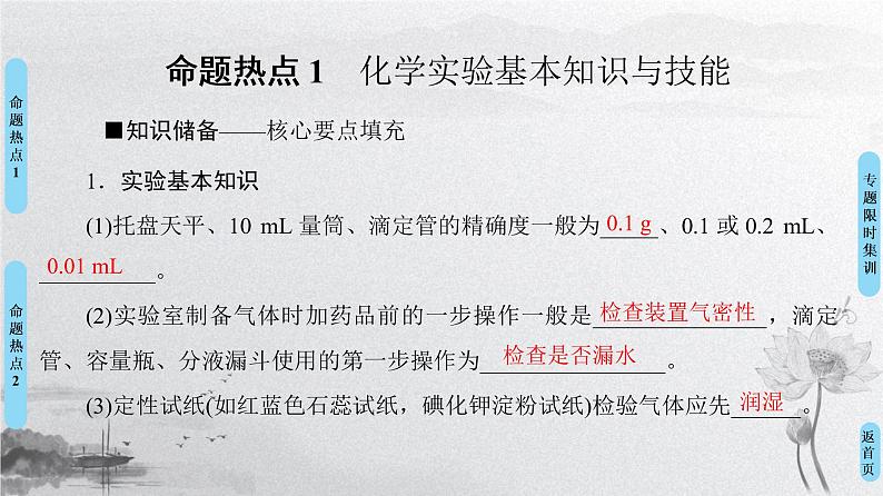 2020届二轮复习 化学实验基础 课件(77张)(全国通用)02