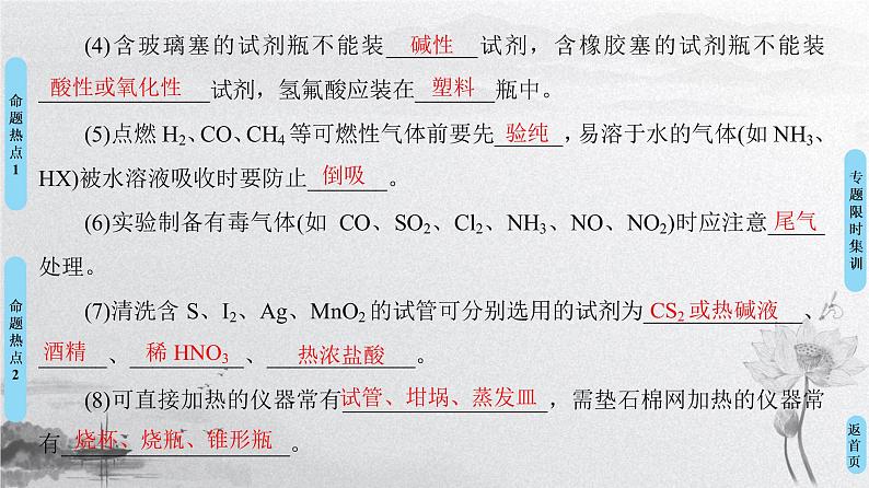 2020届二轮复习 化学实验基础 课件(77张)(全国通用)03