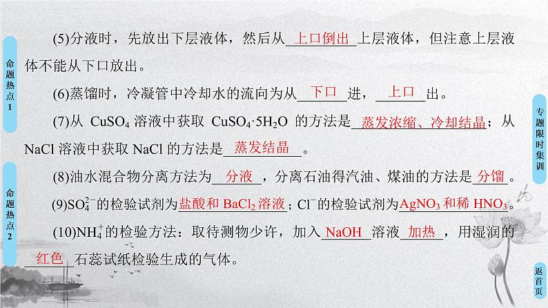 2020届二轮复习 化学实验基础 课件(77张)(全国通用)05