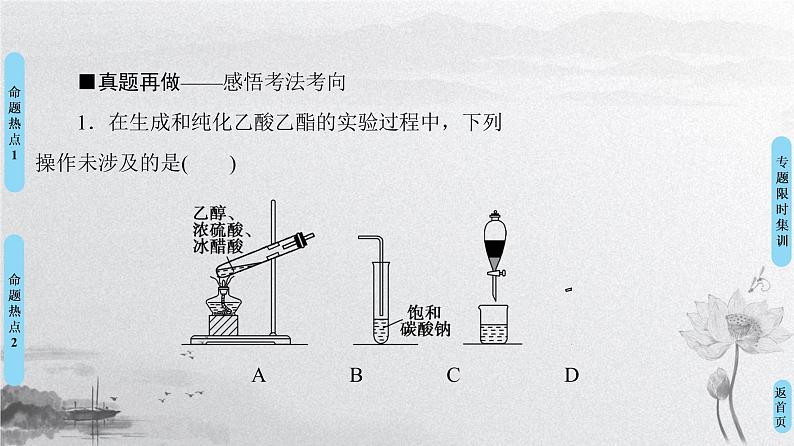 2020届二轮复习 化学实验基础 课件(77张)(全国通用)06