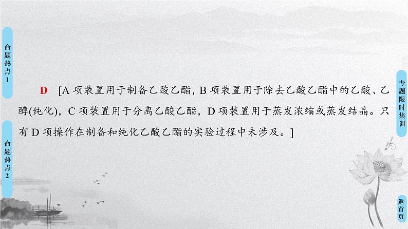 2020届二轮复习 化学实验基础 课件(77张)(全国通用)07